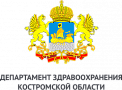 Департамент здравоохранения Костромской области